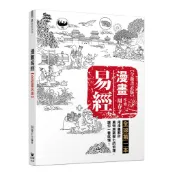 漫畫易經【全新書衣版】[75折]11101040924 TAAZE讀冊生活網路書店