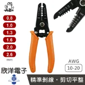 ※ 欣洋電子 ※ FROG 蛙印電工 剝線鉗 剝皮鉗 剝皮專用鉗 0.8-2.6mm (3002) 剝線工具 脫皮鉗 電線剝皮器 剝線剪 剝線器 剪線鉗 剪線器 脫線鉗