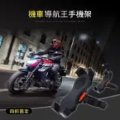 【真的購了 RealBuy】機車導航王手機架 機車手機架 手機支架 機車支架 手機架 自行車手機架 導航 外送 橫桿支架
