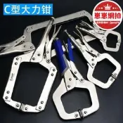 【23.4萬人回購該品牌】【哆啦A夢的百寶屋】工業級大力鉗多功能萬用工業級C型壓力鉗重型夾鉗工具木工固定鉗