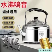 【核心賣點】笛音壺 鳴音水壺 爐竈通用 304不銹鋼 燒水壺 茶壺 煮水壺 4-14L 加厚 不鏽鋼水壺 防燙手柄 加厚