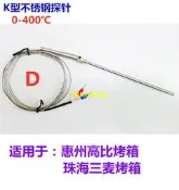 新麥烤箱溫度傳感器探頭熱電偶感溫棒三麥烤箱高比烤箱用傳感器