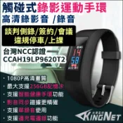 1080P 攝影機 密錄器 運動手環 手錶 200萬畫素 微型針孔 錄音 錄影 徵信蒐證 簽約 談判