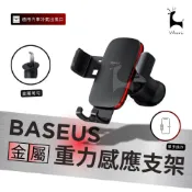 金屬升級款 倍思 Baseus 車載重力車架 車用出風口支架 車載 導航支架 重力感應 冷氣口手機架 多功能汽車手機支架