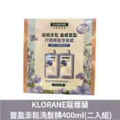 (店+)【KLORANE 蔻蘿蘭】KLORANE蔻蘿蘭 豐盈澎鬆洗髮精400ml(二入組) 蓬鬆 豐盈 洗髮精