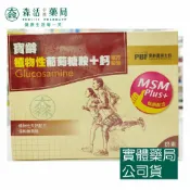森活中西藥局 藥局💊現貨_[寶齡富錦] 植物性葡萄糖胺+鈣複方粉包 30包/盒 奶素 鈣質 素食