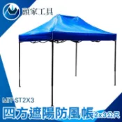 《頭家工具》帳篷 戶外遮陽伸縮帳 客廳帳 炊事帳 展售棚 活動帳 露營棚 遮雨棚 停車棚 MIT-ST2X3