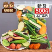 優選🔌📡🌏十八種綜合蔬菜果乾500g 果蔬脆 蔬菜乾 水果乾 綜合什錦果蔬脆片 香菇脆 秋葵脆 休閒零食