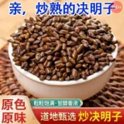 🔥百草坊【臺灣出貨】景福山甄選決明子泡茶泡水喝正宗決明子袋裝可搭配枸杞菊花金銀花
