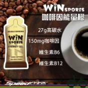 【速度公園】WiN SPORTS MINI 能量膠 咖啡口味／西瓜風味／焦糖瑪奇朵 40ml 咖啡因 電解質 碳水 果膠