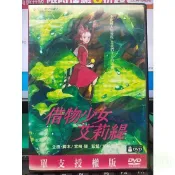 影音大批發-Y85-952-正版DVD-動畫【借物少女艾莉緹 便利袋裝】-宮崎駿 國語日語發音