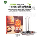 台灣現貨+發票✨露營不銹鋼燒烤帶架烤雞盤、簡易甕窯雞架、燒烤雞盤、烤雞架