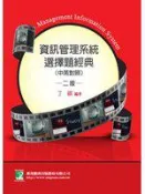 【灰熊iREAD】資訊管理系統選擇題經典（中英對照） 丁祺