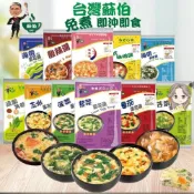 (店+)【蘇伯】蘇伯湯 速食湯包 蛋花湯 紫菜/菠菜/番茄/玉米/芹菜 10包  8g/包*10包 (熱沖即食 方便快速 來杯熱湯)