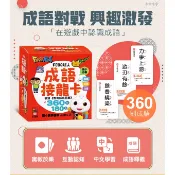 MD嚴選 風車-FOOD超人成語接龍卡