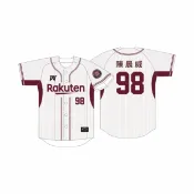 RakutenMonkeys 球員主場背號球衣 #98 陳晨威