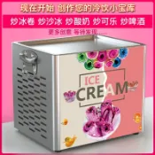 【商用家用兩用】炒冰機 炒酸奶機 網紅炒冰機 不鏽鋼炒冰粥機 泰式炒冰淇淋卷機 冰淇淋機 酸奶機