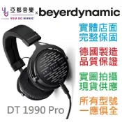 Beyerdynamic 拜耳動力 DT1990 Pro 開放式 耳罩 監聽 耳機 拜亞 250歐姆 公司貨
