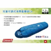 MyRack 車架專家 MRK 皮卡配件 【MRK】 Coleman 兒童可調式海軍藍睡袋C4 可機洗 可條長度 睡眠 附收納袋 CM-27270