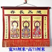 【皇運】2024道士法器道場用品三清對聯道炁長存三清畫掛畫祖師像三清神像1米