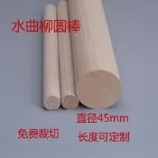 圓木棒水曲柳木棒實木大圓棒圓條木棍白蠟木圓棒圓柱木條直徑45MM【小小店鋪】