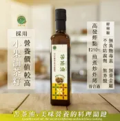 【松果購物】珍實大地｜珍實小果苦茶油250ml｜ 嚴選營養價值較高的小果苦茶 高發煙點｜苦茶油
