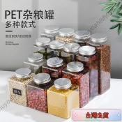 ❤台灣爆款❤500 650 1000ml 1L pet雜糧罐 廚房五穀收納罐 透明塑膠儲物罐 收納盒