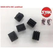 魔爪鬼爪 三陽原廠 中柱橡皮 50505-M7Q-000 金發財/沸騰/4MICA/新迪爵/Z1/JTE/活力/戰將