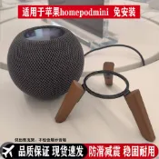 「 擴音支架」热卖 [店鋪熱銷]蘋果homepod MINI 支架 實木金屬桌面音響 支架 家用音箱 支架 放置架
