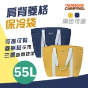 NOMADE 55L 肩背保冷水餃包 雙色 保冰袋 保溫袋 露營 野餐 環保袋 午餐袋 便當袋 冰包 冰袋【露戰隊】
