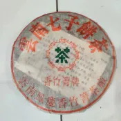 香竹箐牌_99年香竹箐普洱老生茶雲南勐海七子餅生茶，357g頭春陳香陳年老茶#台灣現貨