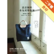 設計師的布包美學提案：29款日雜包圖解技法、步驟[二手書_良好]11317625263 TAAZE讀冊生活網路書店