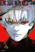 【灰熊iREAD】東京喰種：re（7）（特裝版） 石田スイ