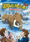 樂天Kobo電子書 諾亞方舟(8)：科學漫畫【電子書】