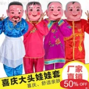 ✨限時5折起✨塑料大頭娃娃頭套麵具小男孩小女孩秧歌舞龍舞獅演出衣服喜慶道具