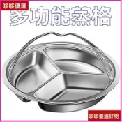 【一鍋三菜】不鏽鋼三格蒸盤 圓形分隔蒸碗 蒸飯神器 電飯煲蒸格 家用萬能蒸籠 蒸籠架 分格
