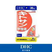 DHC甲殼素(30日份/90粒)