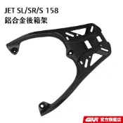 SYM JET SL / SR / S 158 鋁合金強化後箱架 後貨架