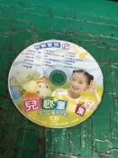 二手裸片 CD 快樂童謠 2 兒歌童謠集 〈Z157〉