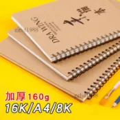 ❤️可開發票❤️8K素描本a4國小生八開速寫本16k兒童美術生專用畫畫加厚手繪畫本
