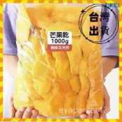 【好食匯】5A 大包裝 超好吃低糖芒果乾1kg 水果乾500g  酸甜果脯幹 果乾 零食 系列網紅零嘴