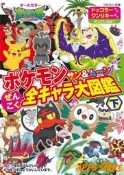 [Apps Store]日版神奇寶貝 精靈寶可夢太陽＆月亮全國角色大圖鑑手冊 上下(日文書)