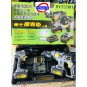 【玖家五金】車王 德克斯durofix RY-2001免出力鎚鑽+RI-20173無刷衝擊起子機 18V雙機組