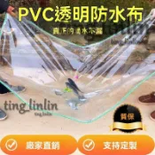 透明防水布 家用陽臺防雨 遮陽遮雨布 防曬隔熱棚布 防水布帆布 透明塑膠布 防水篷布 塑料布 擋雨簾 遮雨布 防雨布