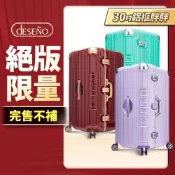 Deseno 笛森諾 尊爵魔力 超細邊鋁框胖胖箱 運動款胖胖箱 30吋行李箱-顏色任選