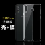 協貿國際日用品生活12館 泰利蒙 適用于三星galaxy a9star保護套a8star男女新款后蓋手機殼sm-G8850全包防摔防刮透明G855F/DS硅膠軟殼