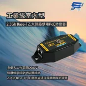 昌運監視器 工業級室內型 2.5Gb Base-T乙太網路供電PoE防雷器