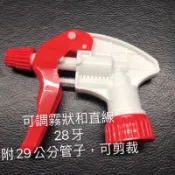 噴頭 耐酸鹼噴頭 附管子 灑水噴頭 固定噴頭 噴水頭 塑膠噴頭 噴頭組 加壓噴頭 耐酸鹼噴頭 噴槍 噴槍頭 梅花噴頭