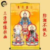 結緣品🙏三清道祖 道敎 三清祖師畵像神像掛畵道德天尊元始天尊太上老君三尺三供奉捲軸