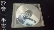 【珍寶二手書齋CD1】劉德華 你是我的女人 [台灣版] CD+VCD (無歌詞)